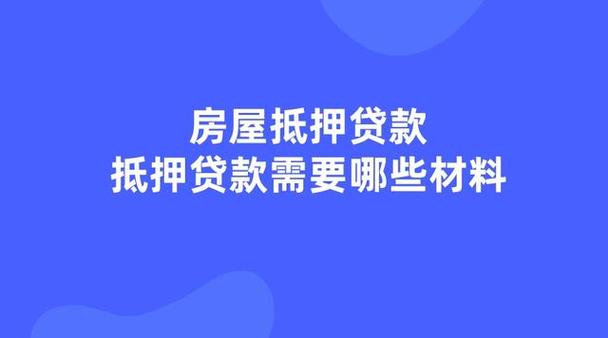 重庆房屋抵押贷款需要注意的条件(重庆房屋抵押贷款需要注意的问题)