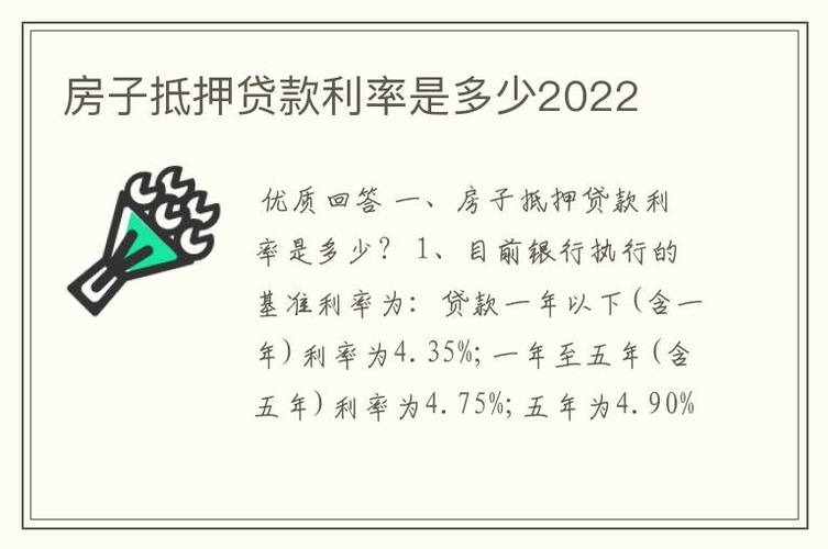 重庆抵押房屋抵押贷款的利率怎么确定(重庆房产抵押贷款利息多少钱)