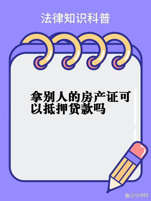 重庆房产抵押贷款怎么办理-公寓抵押银行贷款