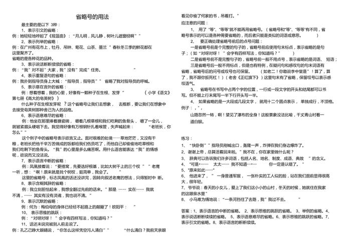 继续省略部分标题(标题省略号的作用)