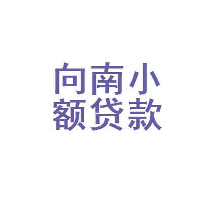 重庆巴南区快速放款抵押贷款(重庆巴南贷款公司电话)