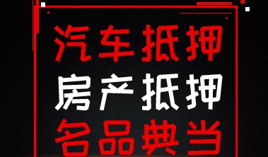 重庆大渡口抵押贷款常见问题解答汇总(大渡口车子抵押贷款)